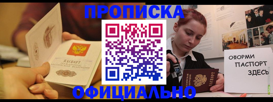 прописка от собственника в Новом Уренгое